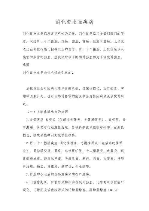 消化道出血疾病