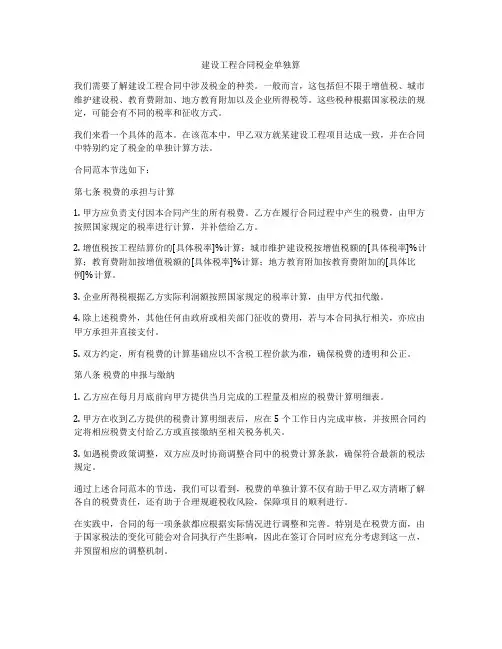 建设工程合同税金单独算