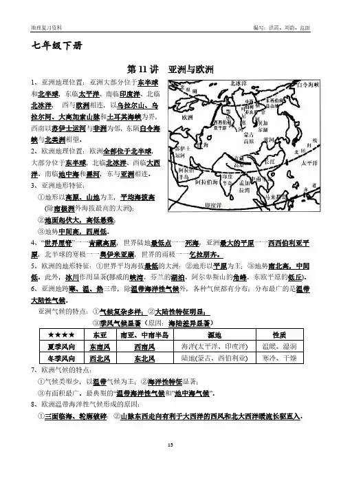 地理复习资料