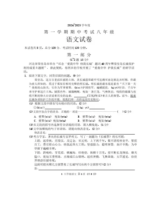 河北省唐山市滦州市2024-2025学年八年级上学期11月期中考试语文试题(含答案)