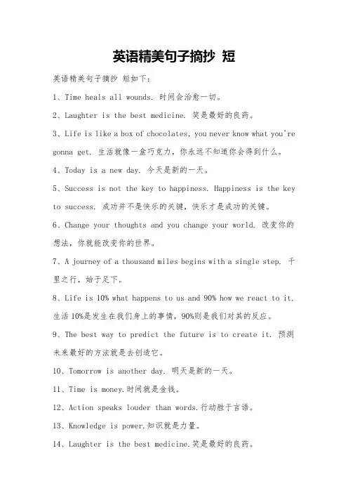 英语精美句子摘抄 短
