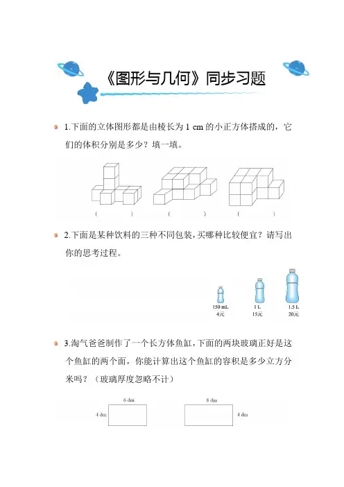 北师大版小学数学五年级下册《图形与几何》教材同步练习带答案