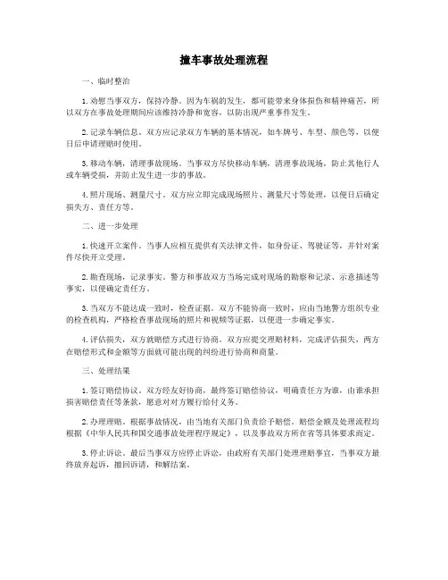撞车事故处理流程