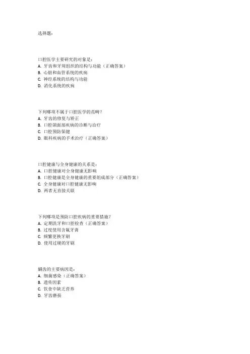 口腔医学导论考试重点