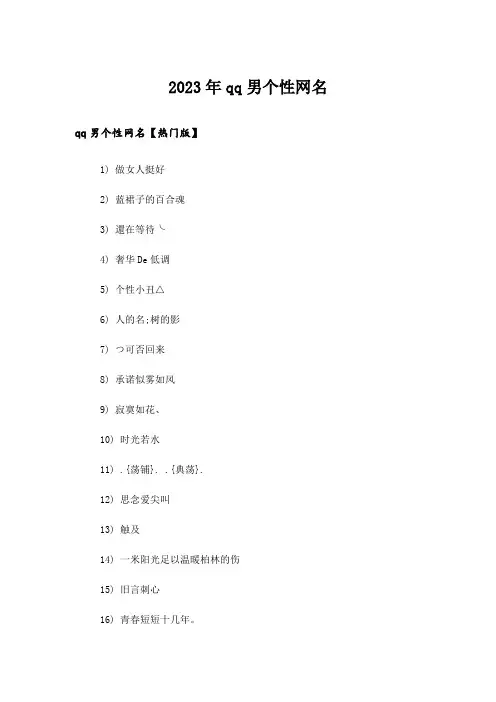 2023年个性_qq男个性网名