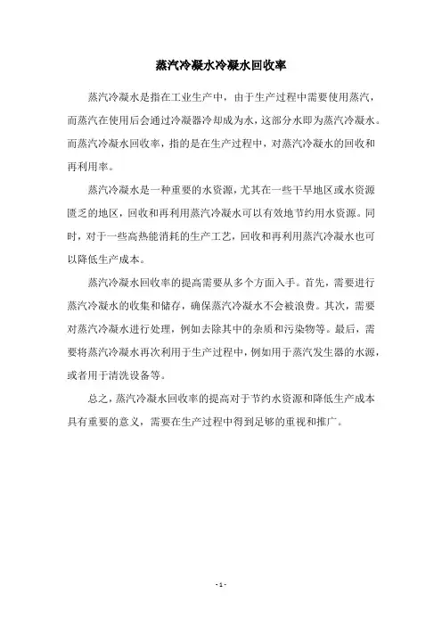 蒸汽冷凝水冷凝水回收率