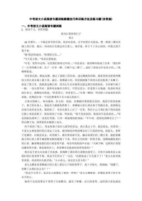 中考语文小说阅读专题训练解题技巧和训练方法及练习题(含答案)