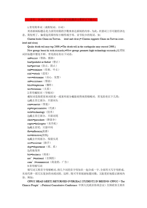 报刊英语的特点