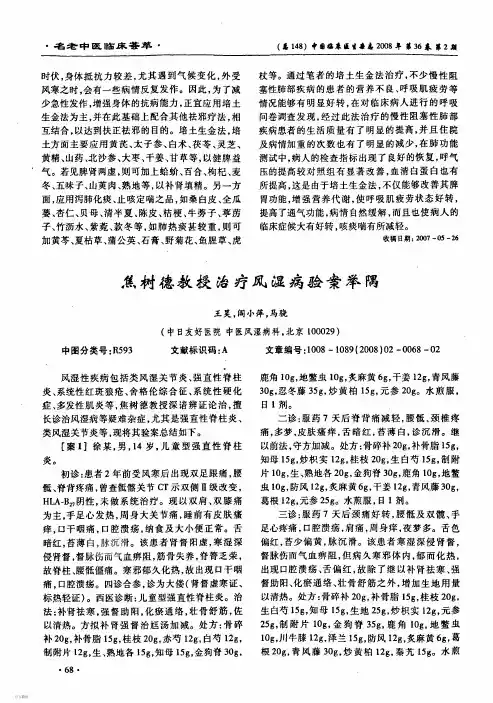 焦树德教授治疗风湿病验案举隅