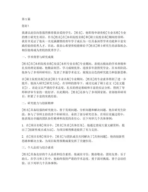 本硕博专家推荐信(3篇)
