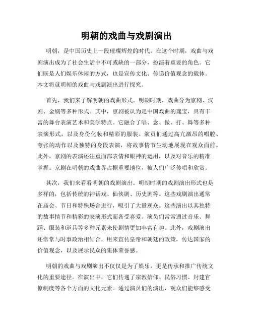 明朝的戏曲与戏剧演出