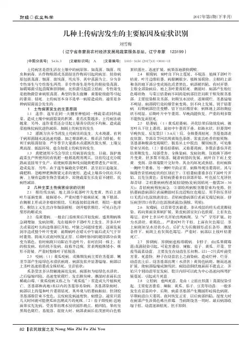 几种土传病害发生的主要原因及症状识别