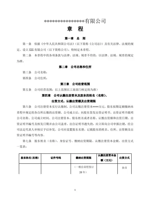 (完整版)2018年有限责任公司章程范本(最新版本)