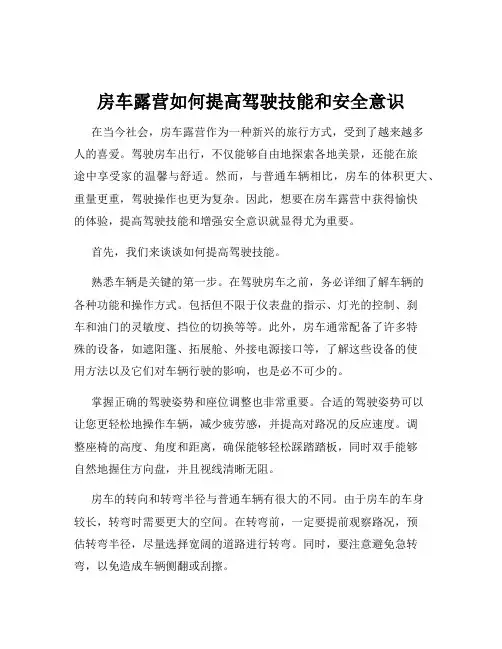 房车露营如何提高驾驶技能和安全意识