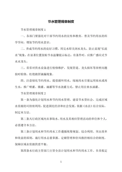 节水管理规章制度