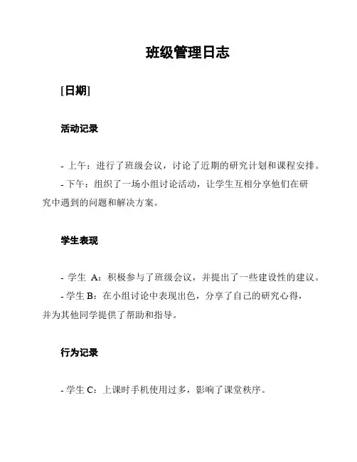 班级管理日志