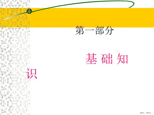 HACC基础知识及其应用培训PPT课件PPT41页