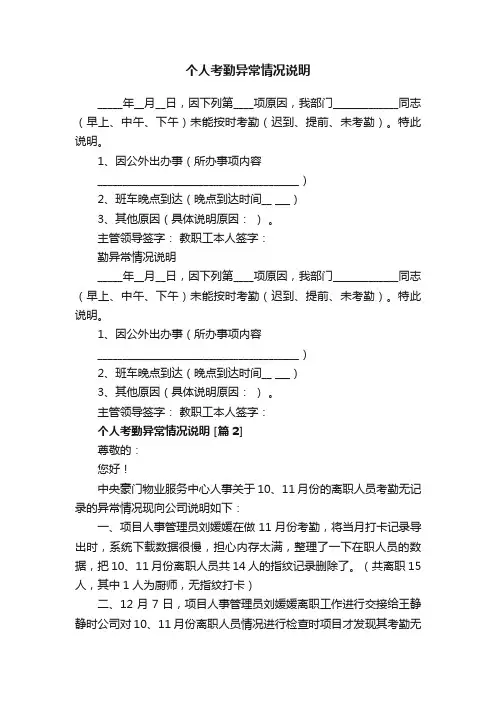 个人考勤异常情况说明