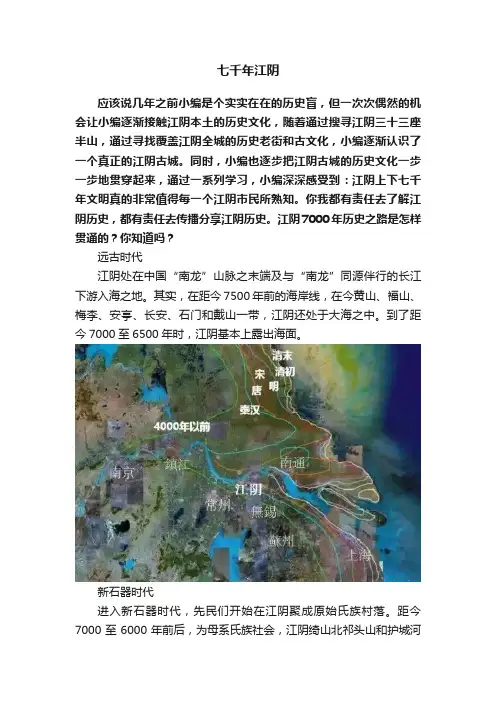 七千年江阴