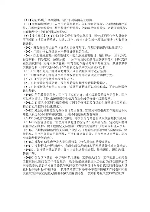 心理信息化管理系统