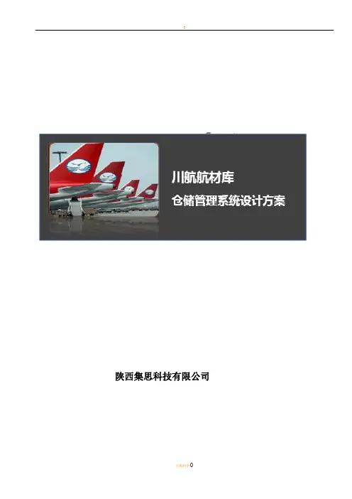 川航航材库管理系统设计方案