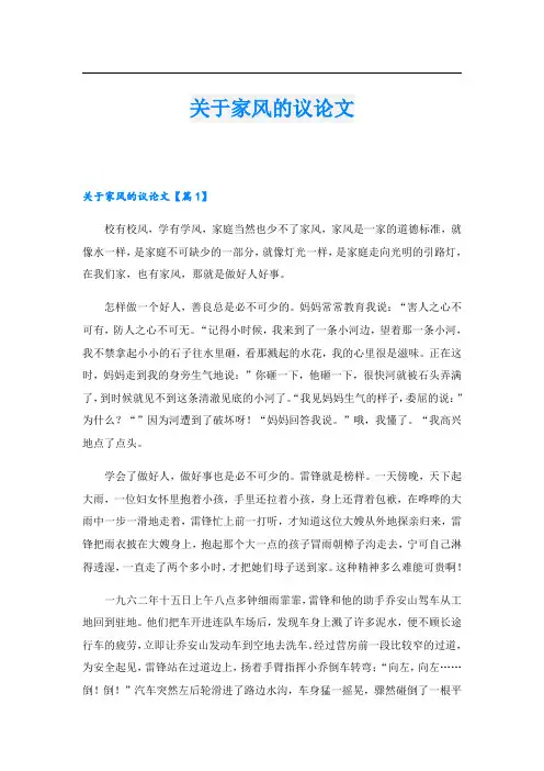 关于家风的议论文