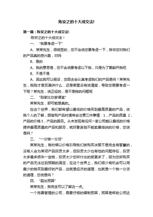 陈安之的十大成交法!