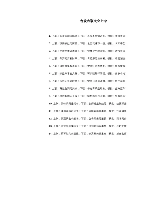 餐饮春联大全七字