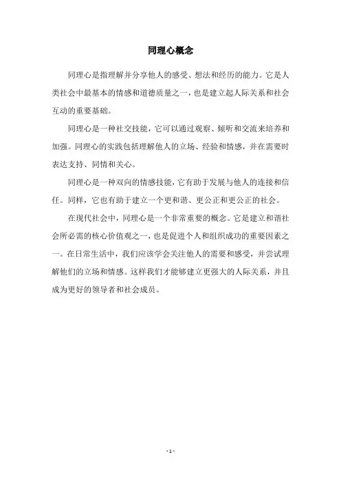 同理心概念