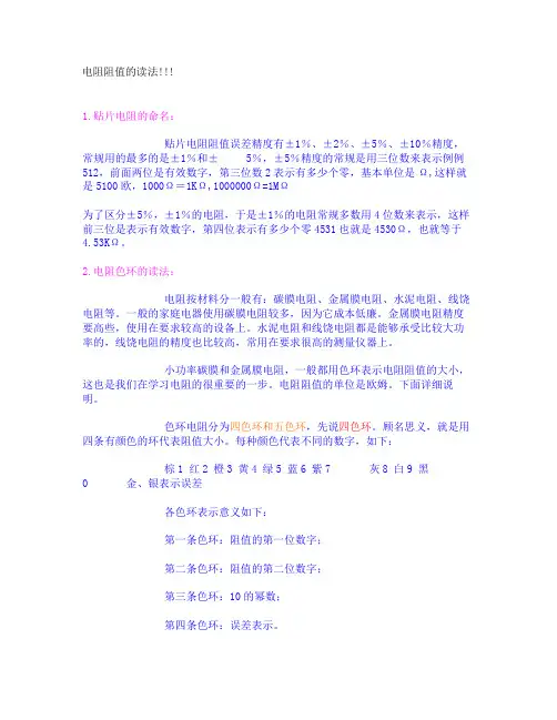 电阻阻值的读法.