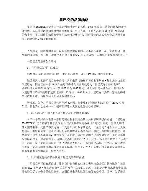 星巴克的品牌战略