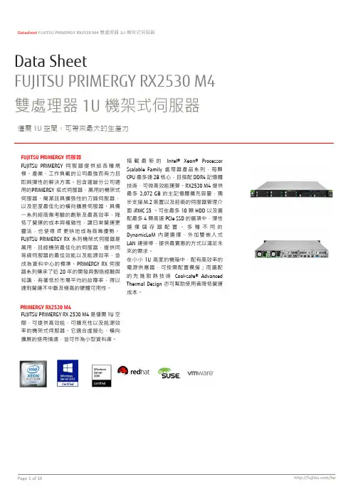 FUJITSU PRIMERGY RX2530 M4 双处理器1U机架式服务器数据表说明书