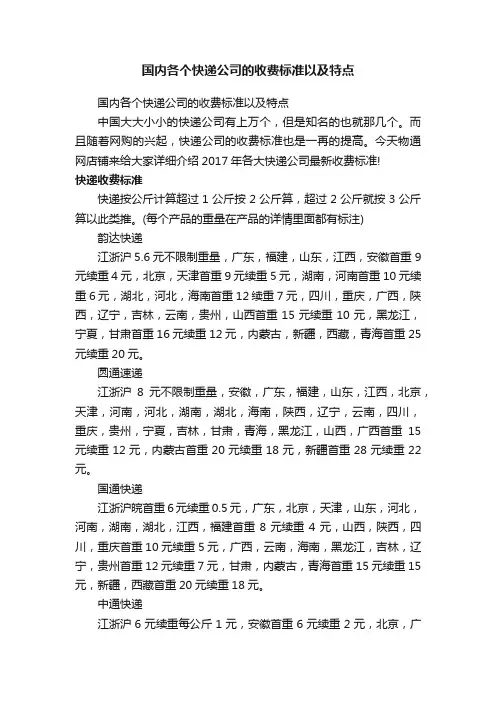 国内各个快递公司的收费标准以及特点