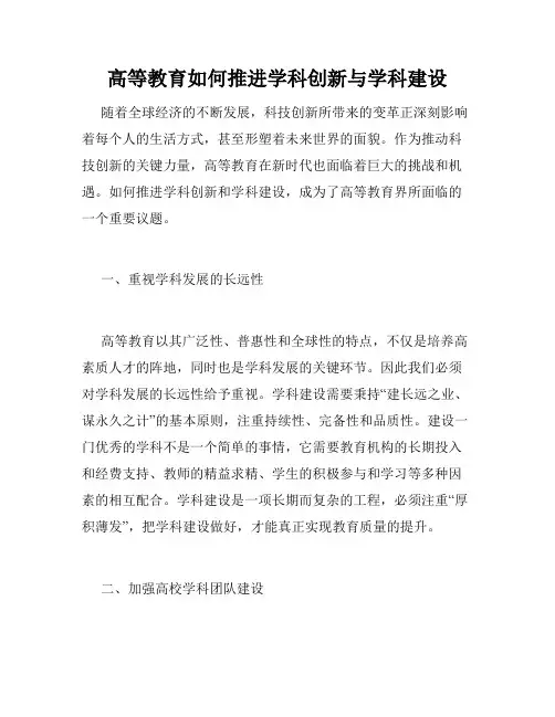 高等教育如何推进学科创新与学科建设