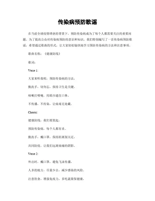 传染病预防歌谣