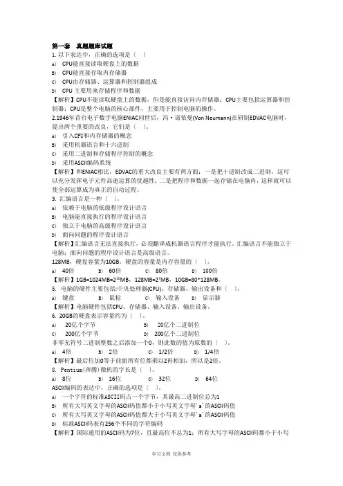 全国计算机等级考试一级真题附答案