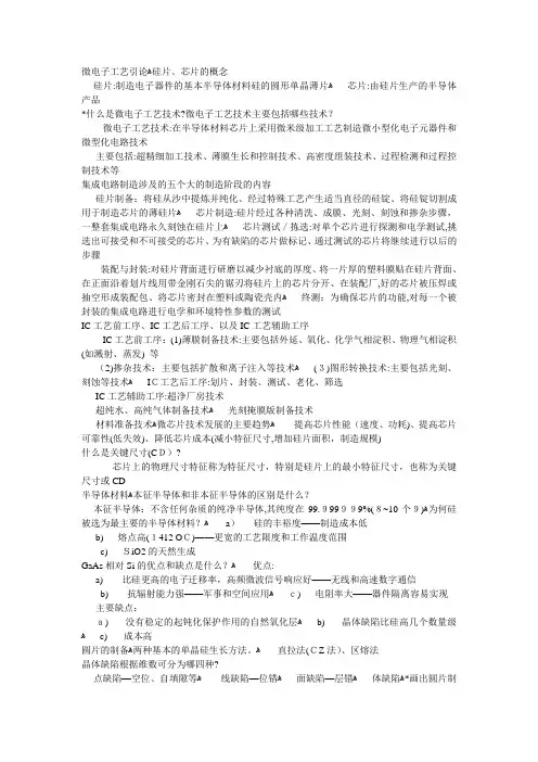 微电子工艺