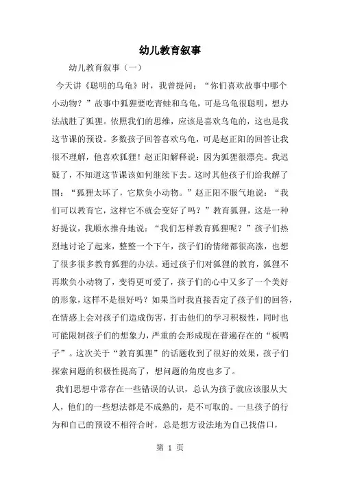 幼儿教育叙事word精品文档5页