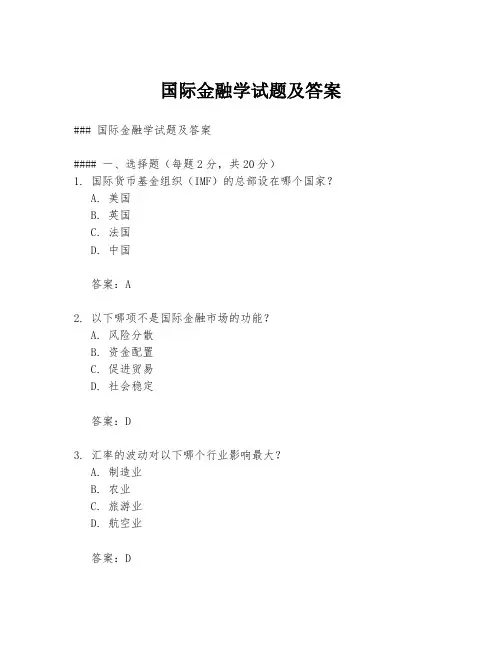 国际金融学试题及答案
