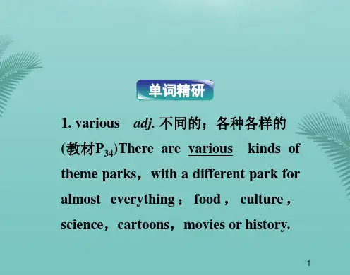【全版】英语必修ⅳ人教课标unit单词考点复习课件推荐PPT