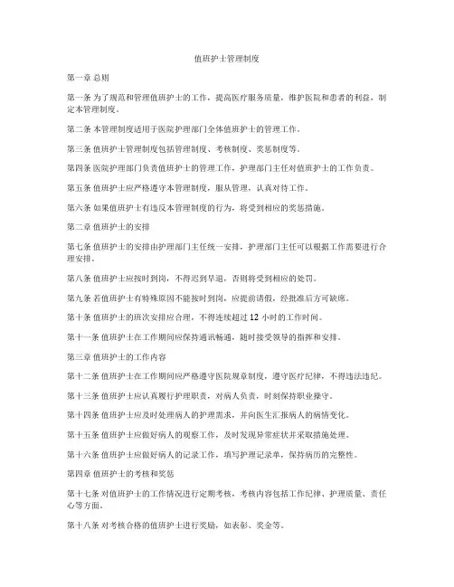 值班护士管理制度