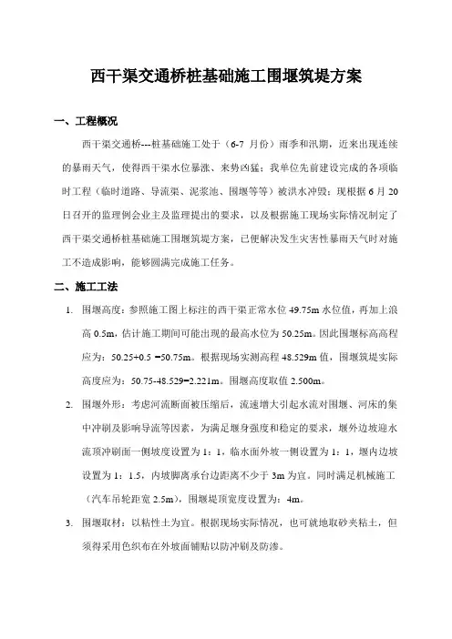 桩基围堰方案