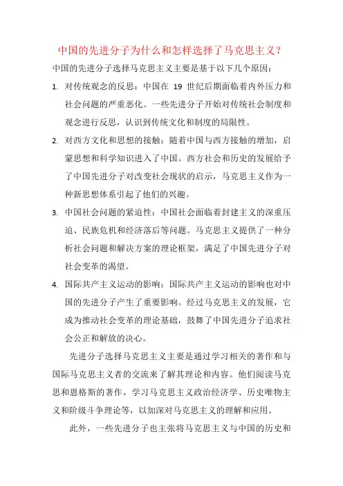 中国的先进分子为什么和怎样选择了马克思主义？