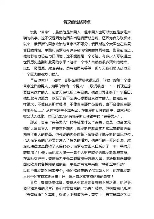普京的性格特点