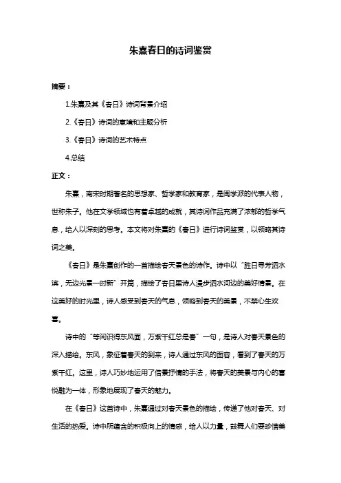 朱熹春日的诗词鉴赏