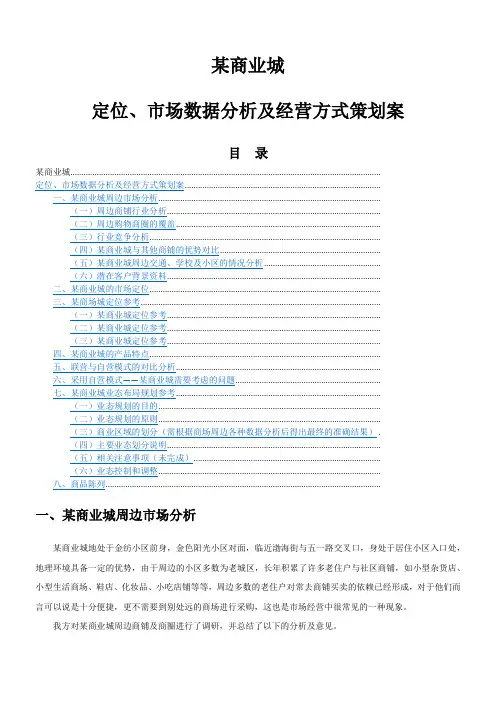 商城品牌推广策划方案