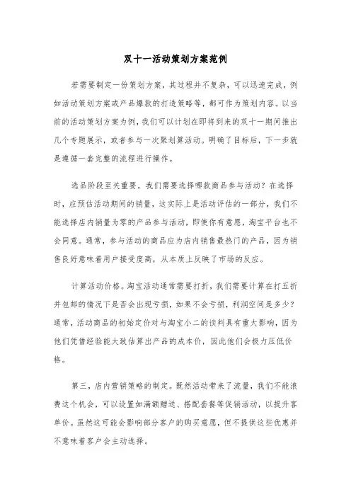 双十一活动策划方案范例（六篇）
