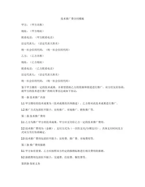 技术推广费合同模板