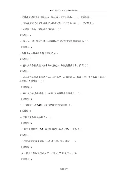 浙大2013社区护理(甲)作业简洁版