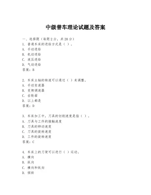 中级普车理论试题及答案